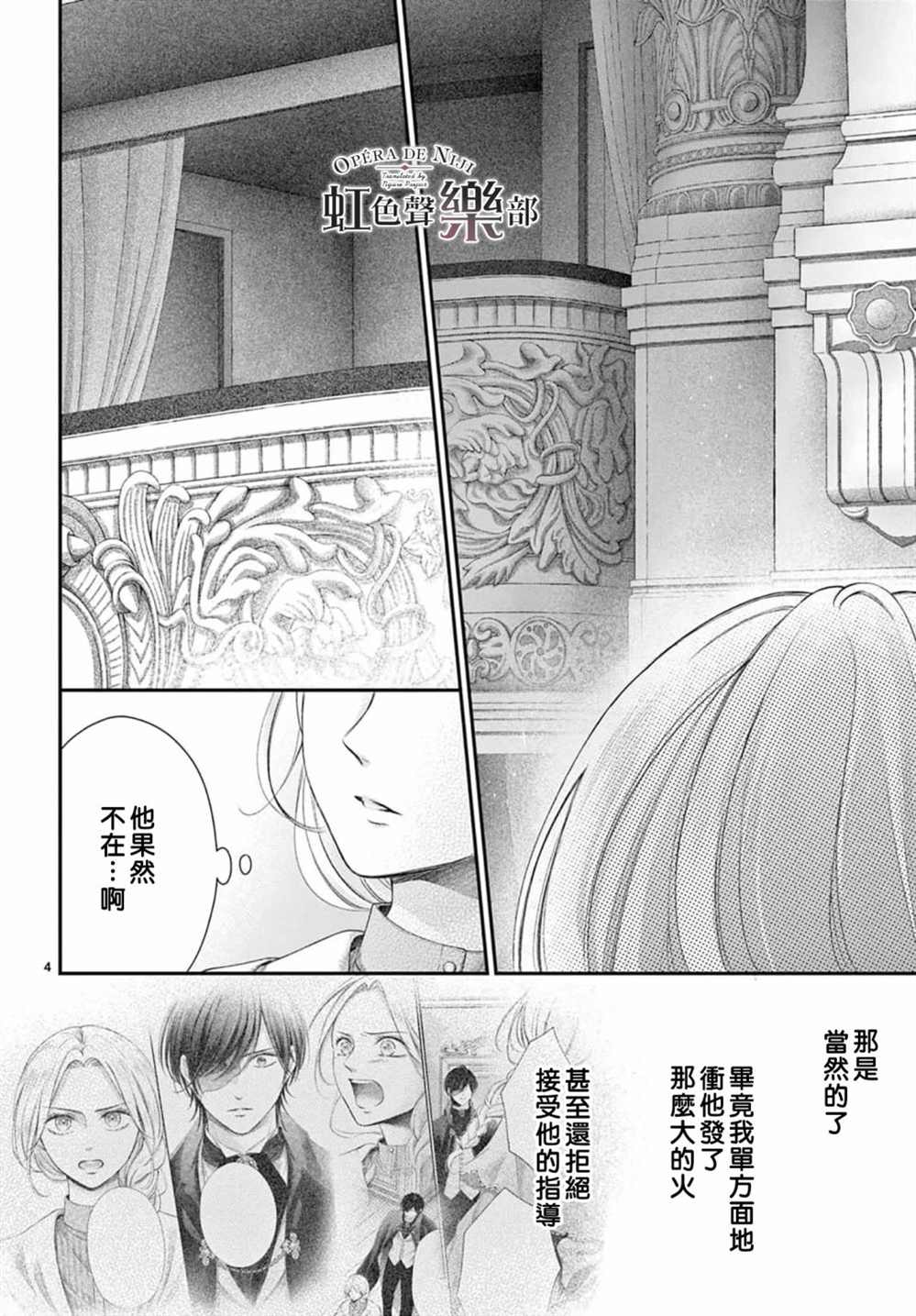 致深爱的F~歌剧魅影漫画漫画,第7话4图