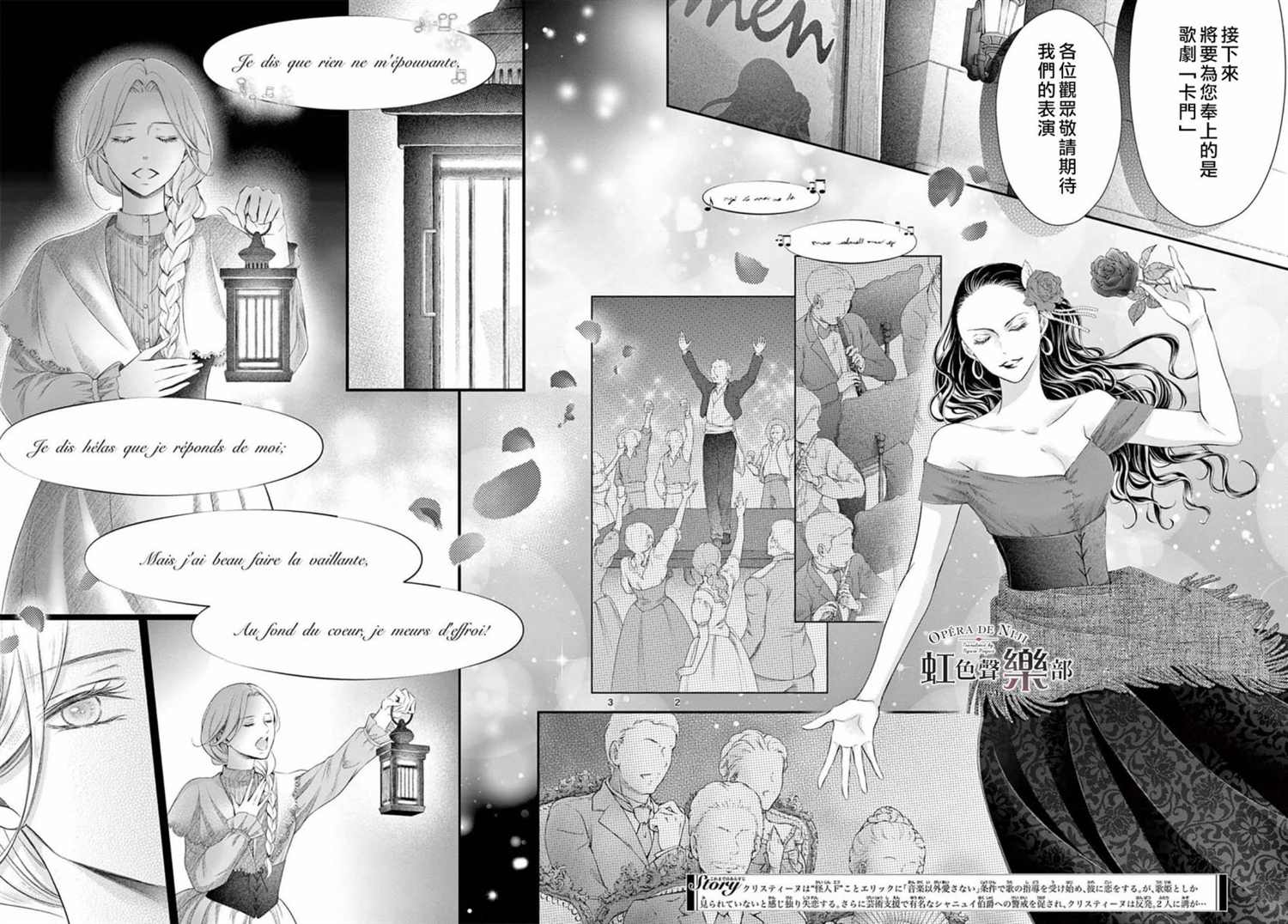 致深爱的F~歌剧魅影漫画漫画,第7话3图