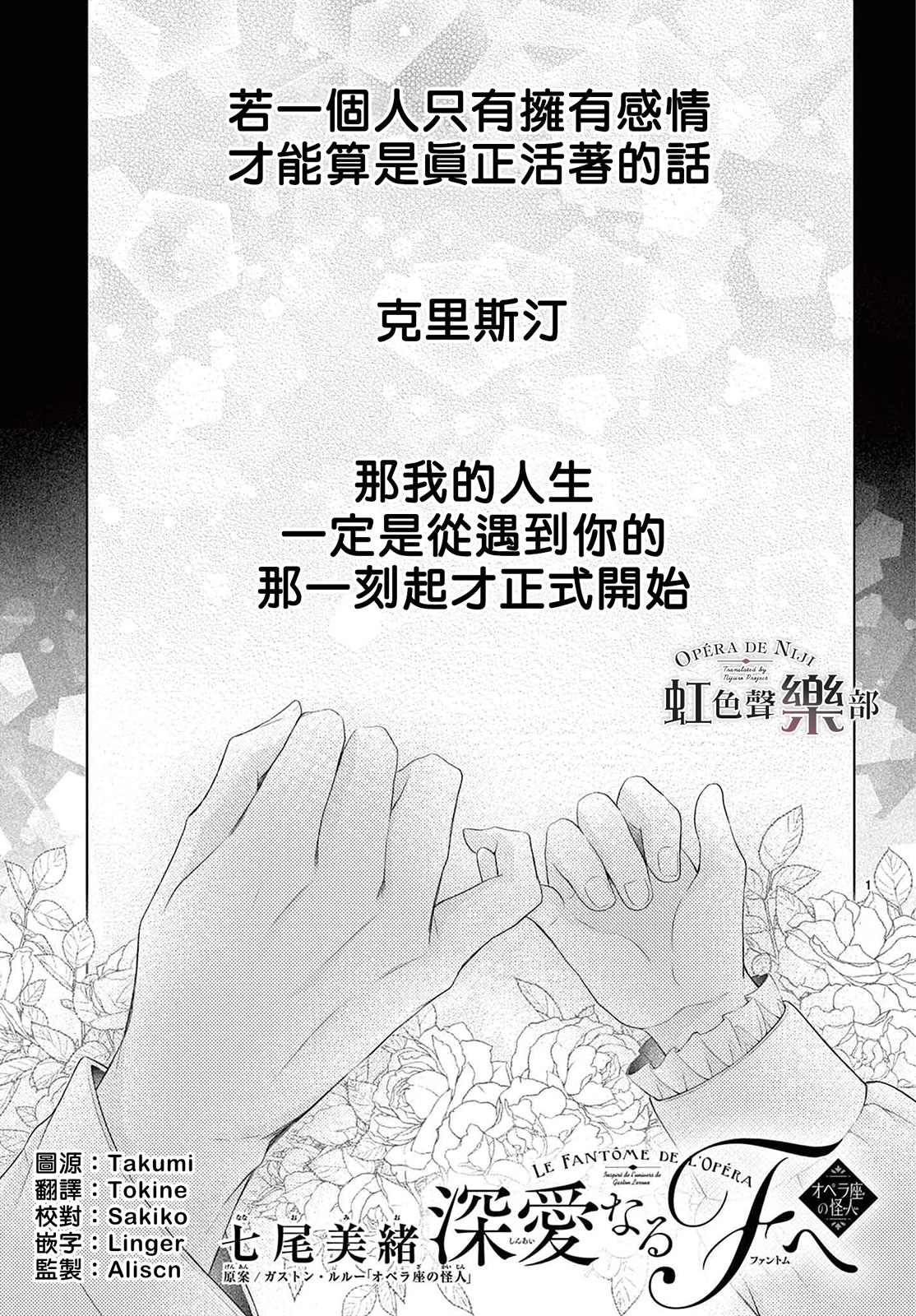 歌剧魅影中克里斯汀爱的是谁漫画,第9话1图