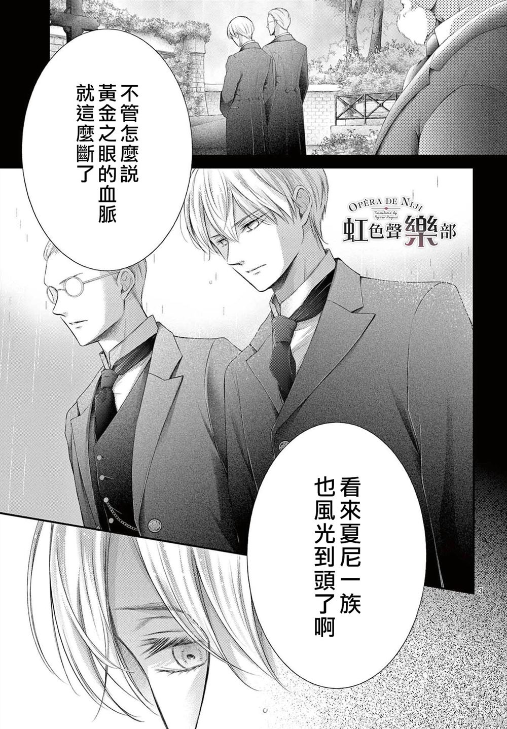 歌剧魅影爱之乐章漫画,第14话3图