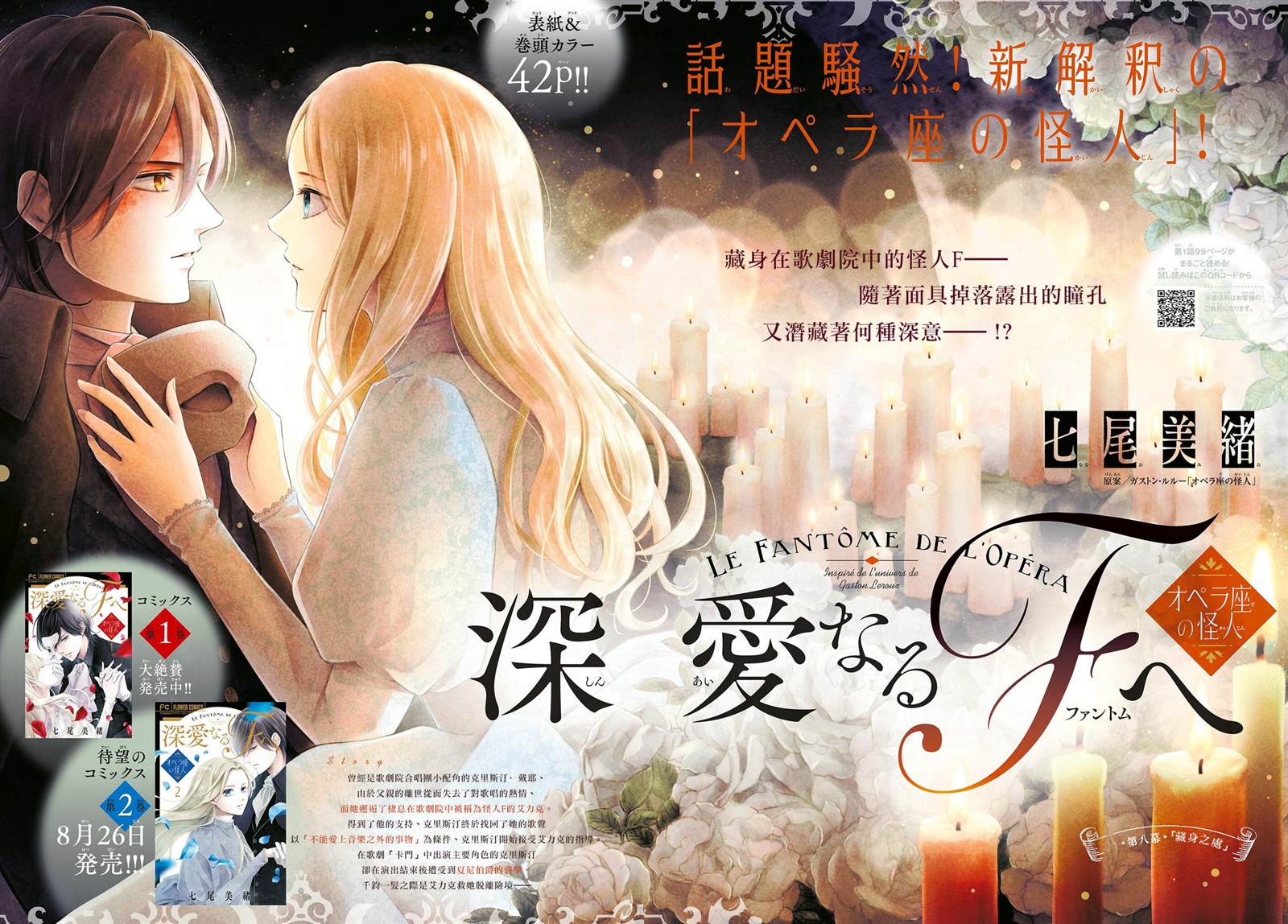 歌剧魅影中克里斯汀爱的是谁漫画,第8话2图