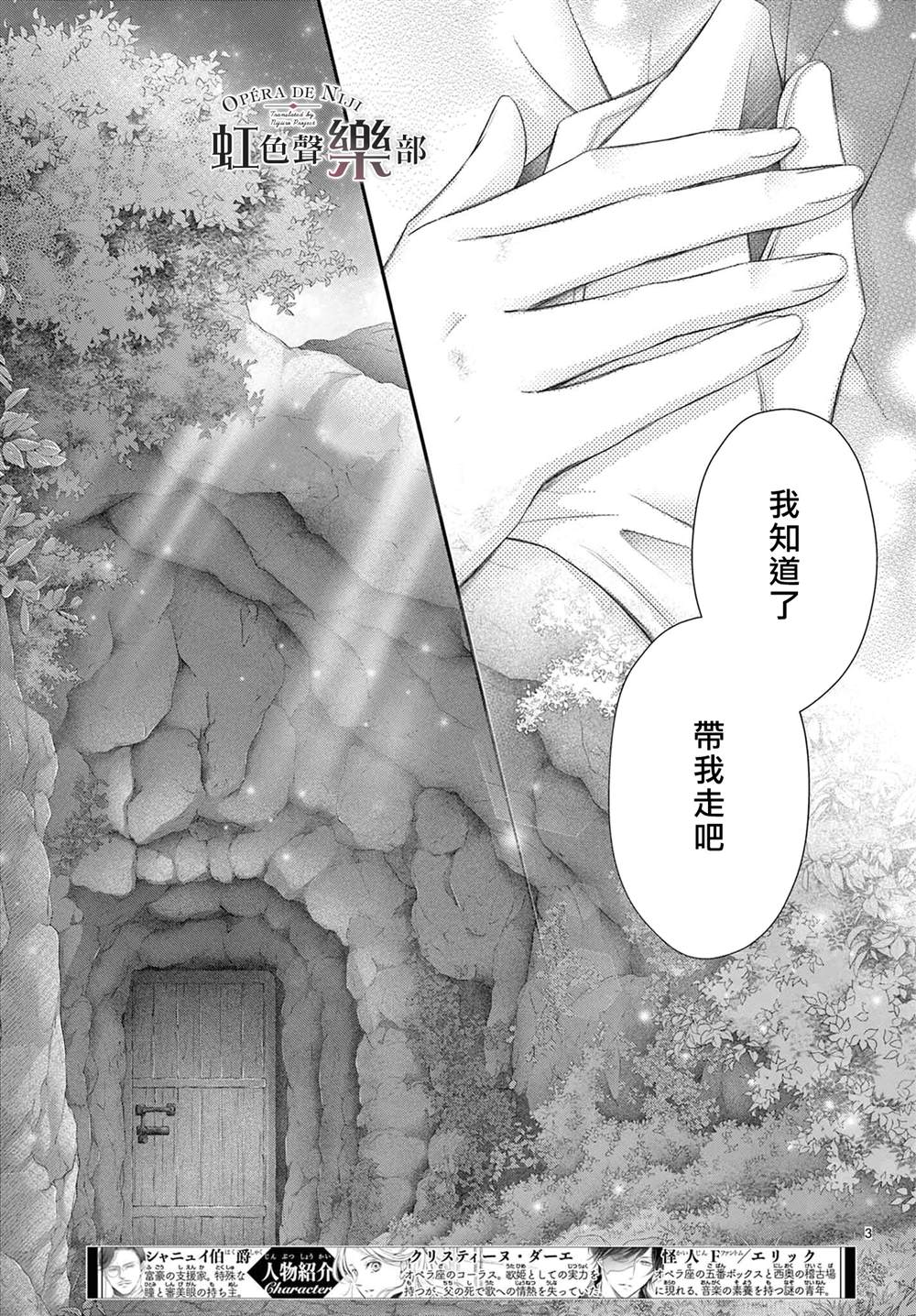 歌剧魅影中克里斯汀爱的是谁漫画,第8话5图