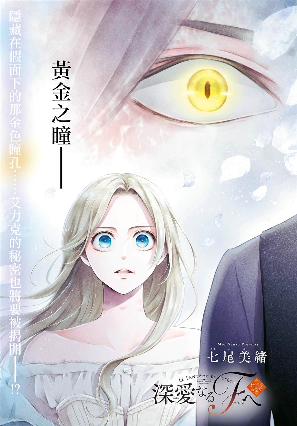 歌剧魅影中克里斯汀爱的是谁漫画,第8话1图