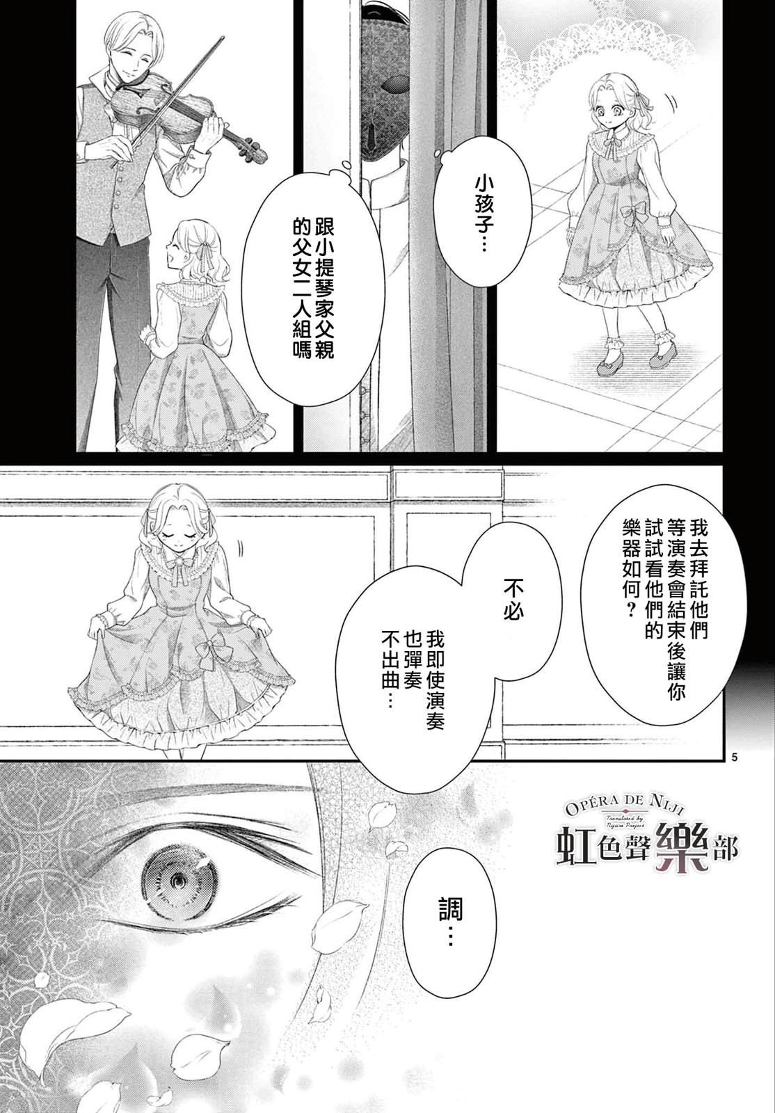 致我深爱的歌剧魅影漫画漫画,第10话5图