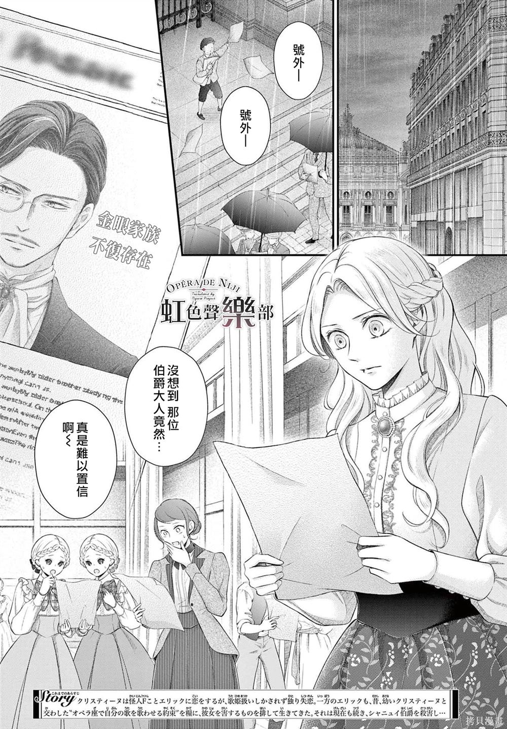 歌剧魅影爱之乐章漫画,第14话4图