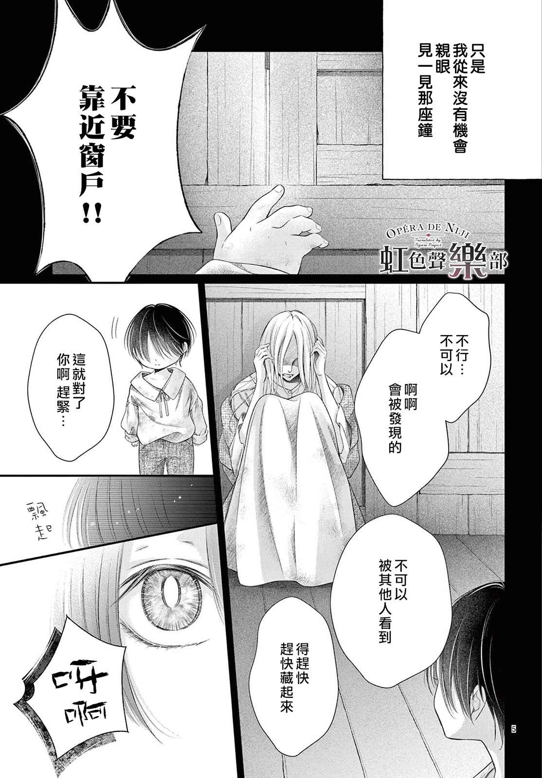 歌剧魅影中克里斯汀爱的是谁漫画,第9话5图