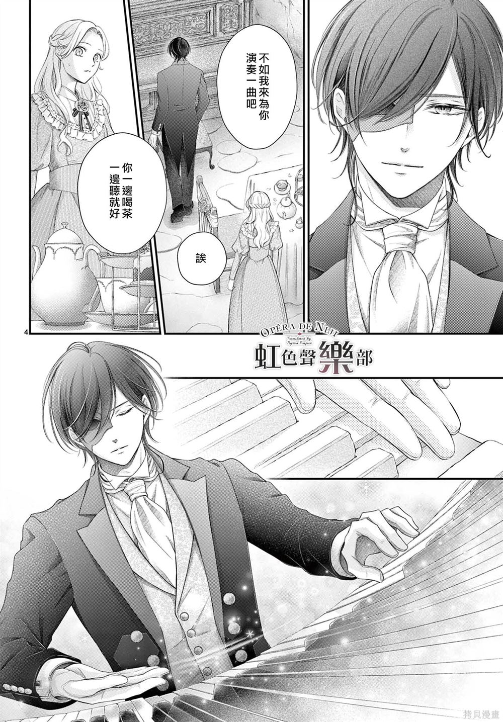 歌剧魅影中克里斯汀爱的是谁漫画,第13话5图
