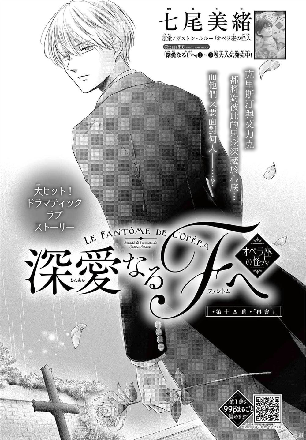 歌剧魅影爱之乐章漫画,第14话1图