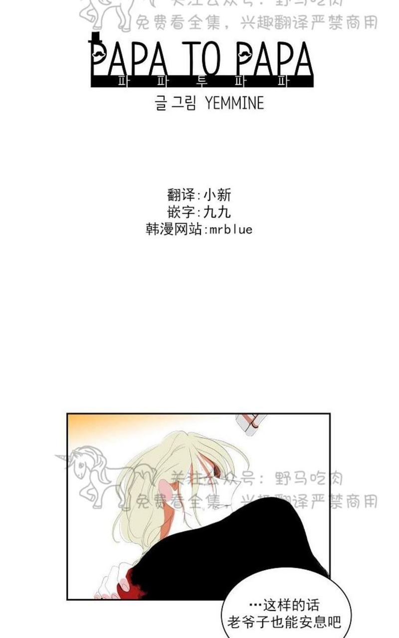 papa to papa漫画,第43话1图