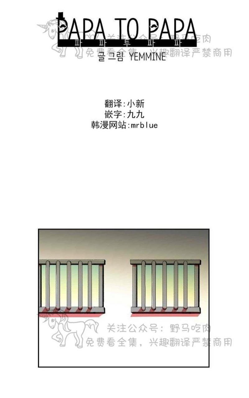 papa to papa漫画,第32话1图