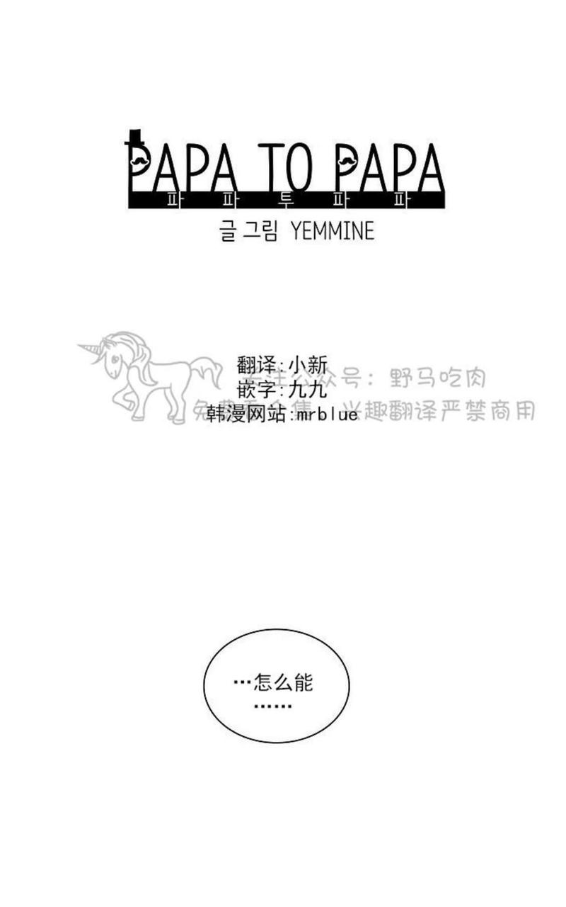 papa to papa漫画,第42话1图