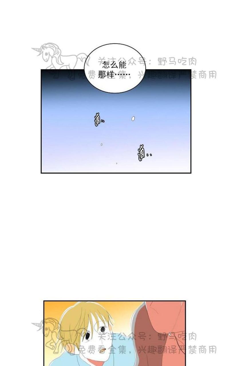 papa to papa漫画,第42话2图