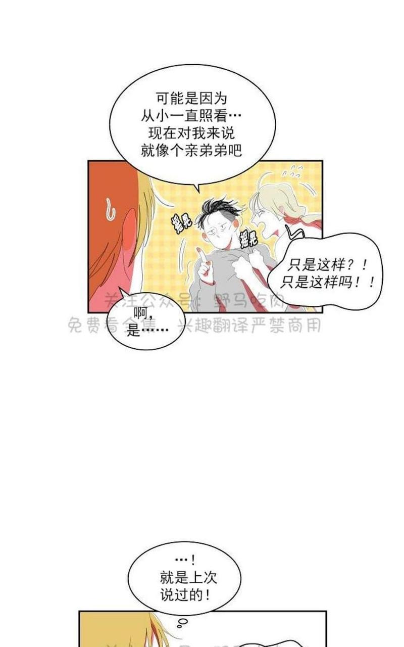 papa to papa漫画,第26话2图