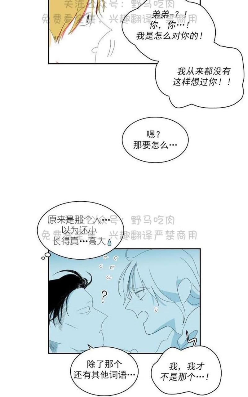 papa to papa漫画,第26话3图