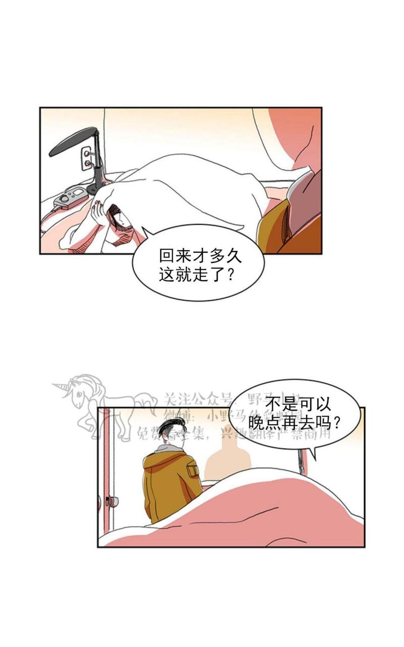 papa to papa漫画,第5话4图