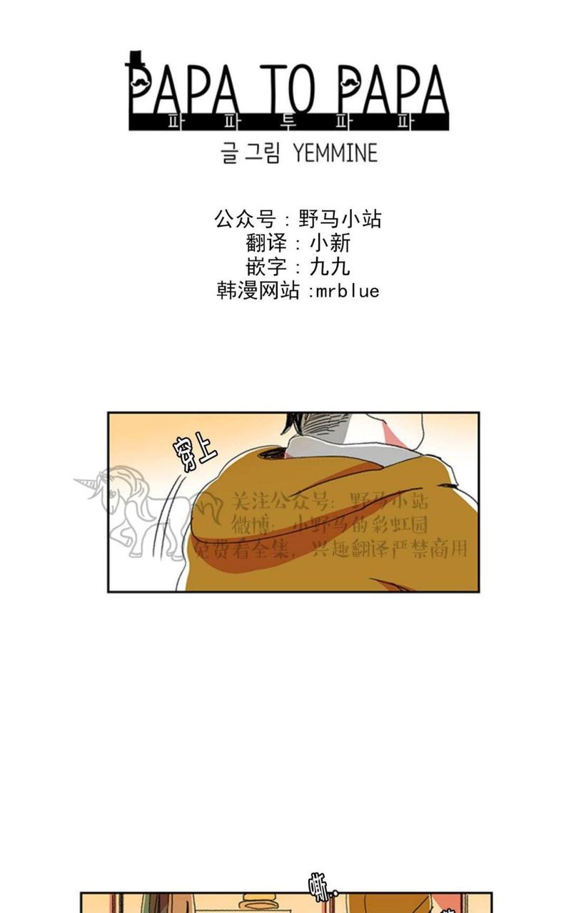 papa to papa漫画,第5话1图