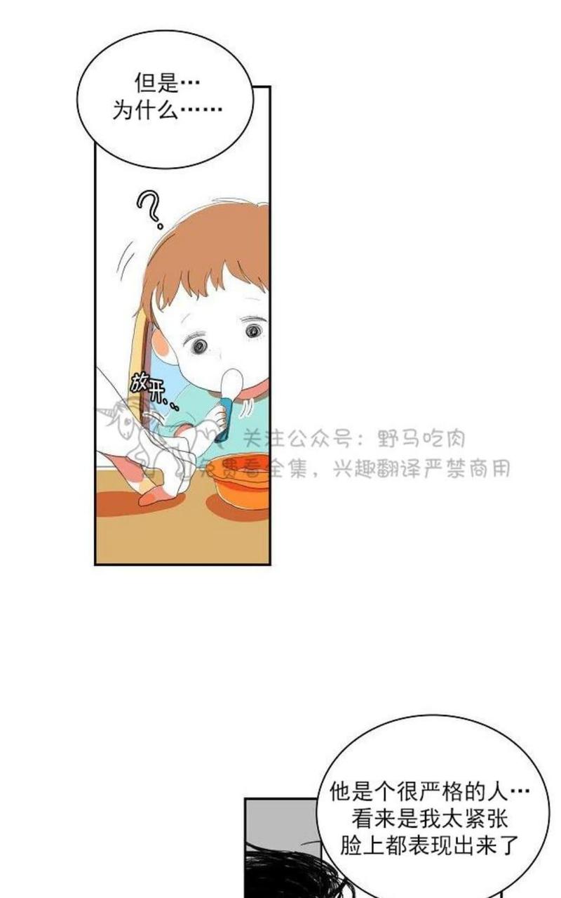 papa to papa漫画,第27话2图