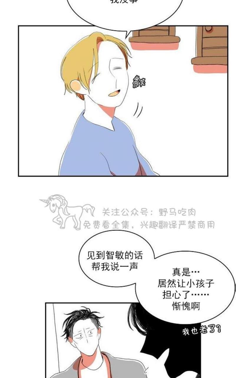papa to papa漫画,第27话4图