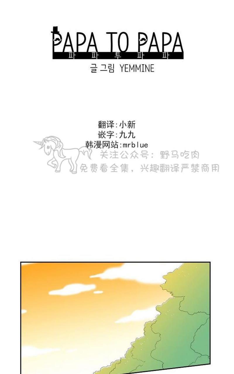 papa to papa漫画,第39话1图