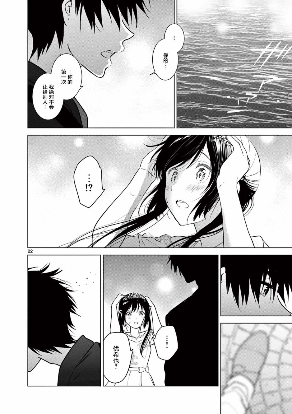 想让“我爱你”游戏快点结束漫画,第6话2图