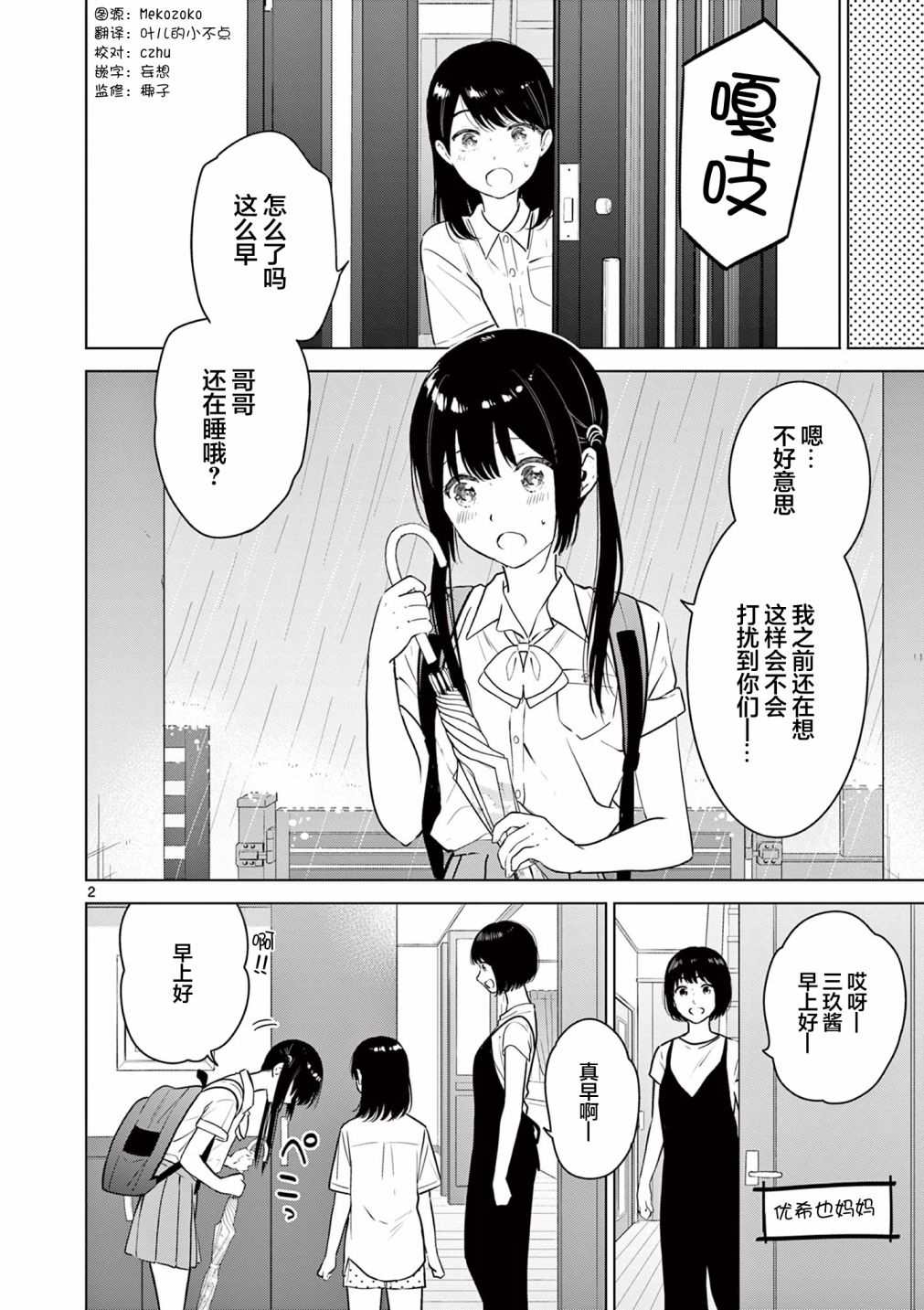 想让我爱你游戏快点结束53话漫画,第19话2图