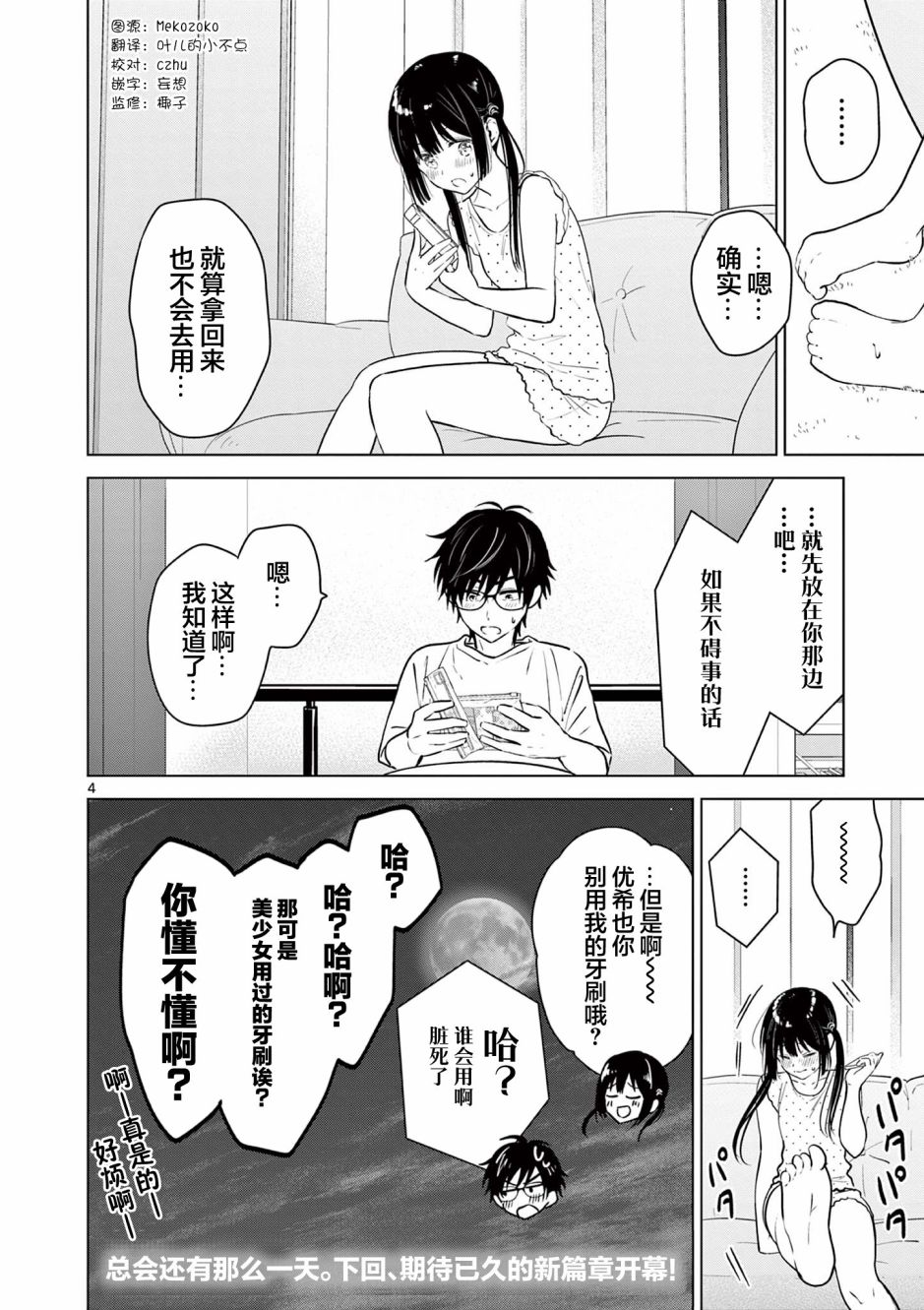 想让我爱你游戏快点结束53话漫画,EXTRA GAME54图