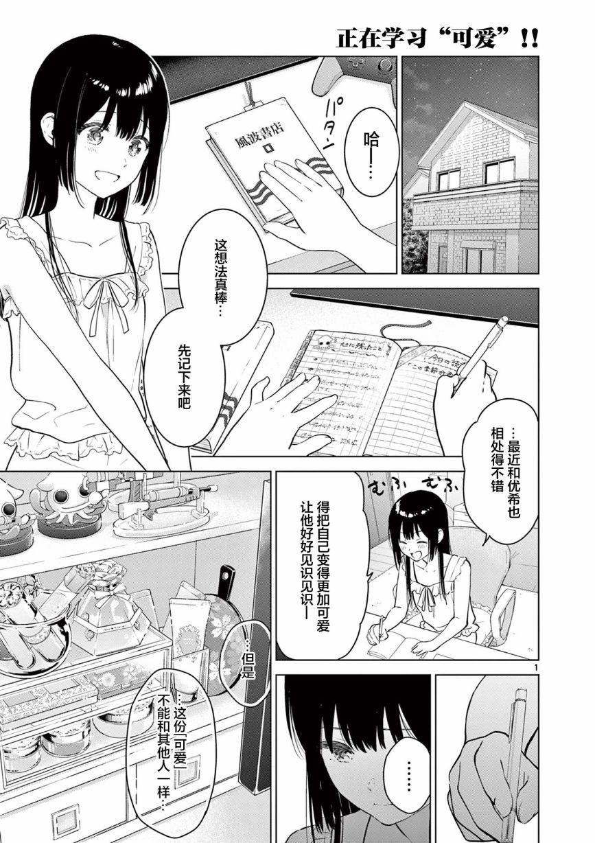 想让我爱你游戏快点结束53话漫画,第22话1图