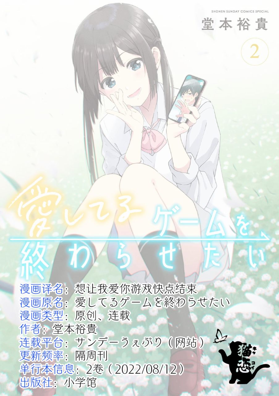 想让我爱你游戏快点结束53话漫画,EXTRA GAME55图