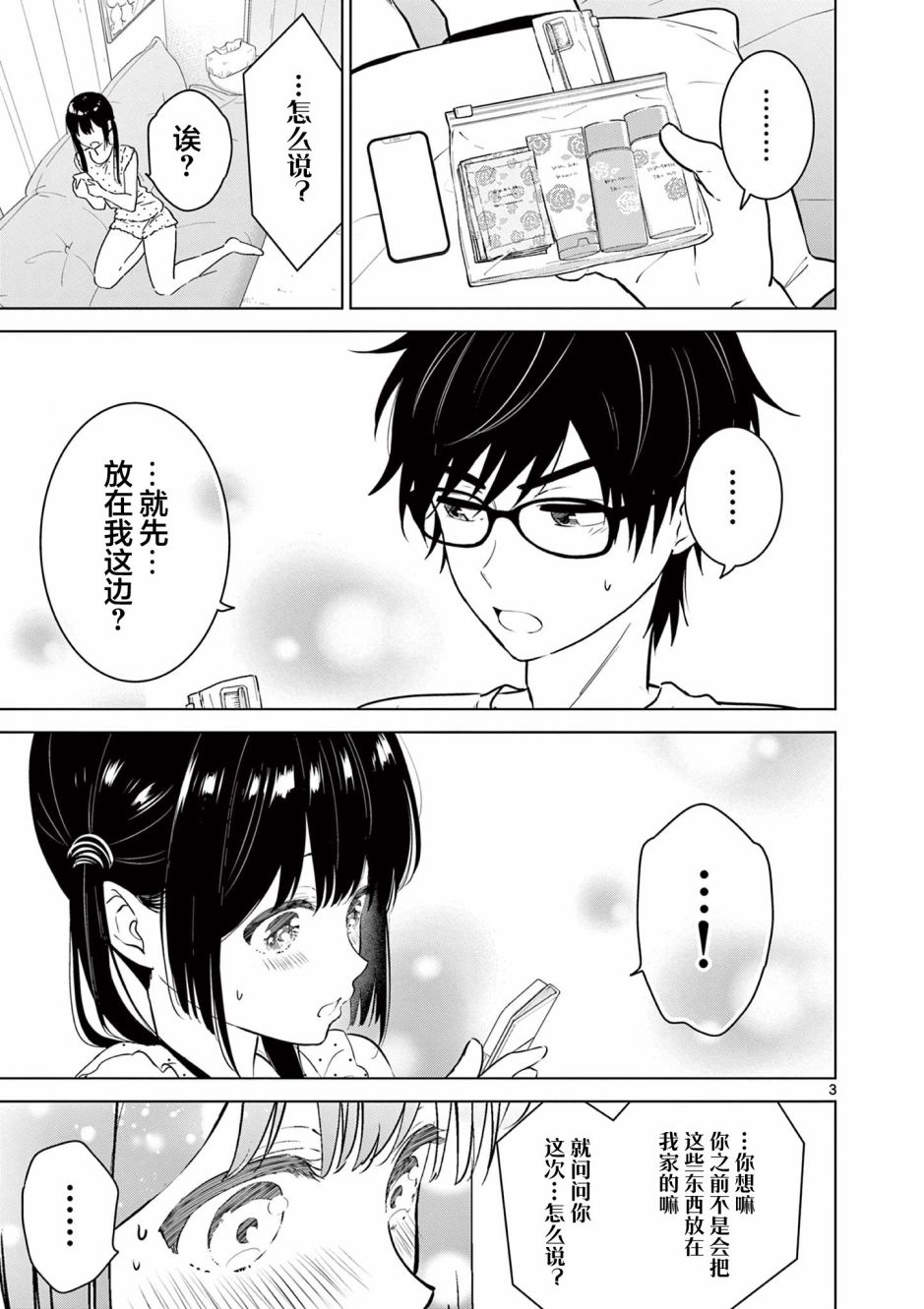 想让我爱你游戏快点结束53话漫画,EXTRA GAME53图