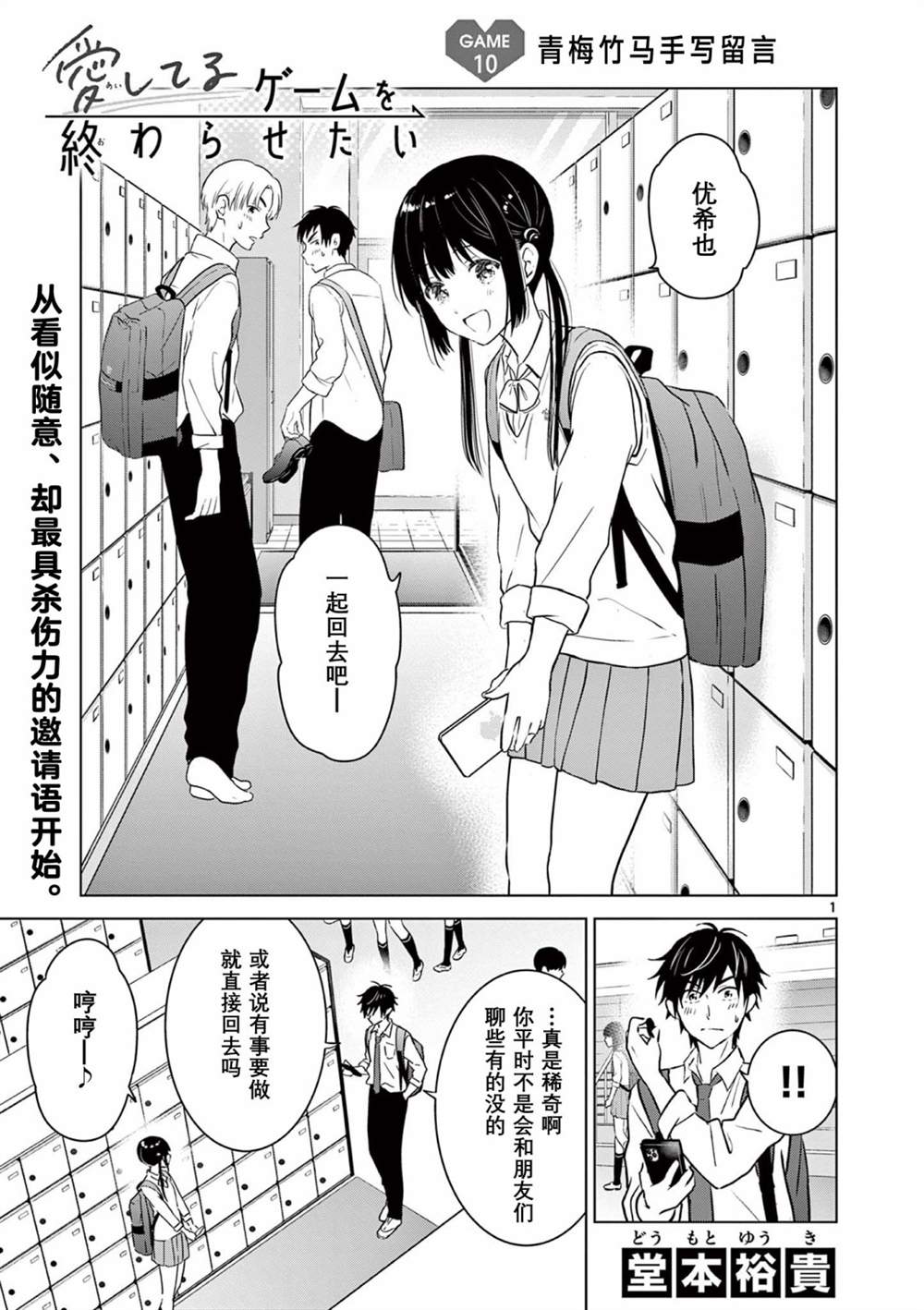 想让“我爱你”游戏快点结束漫画,第10话1图