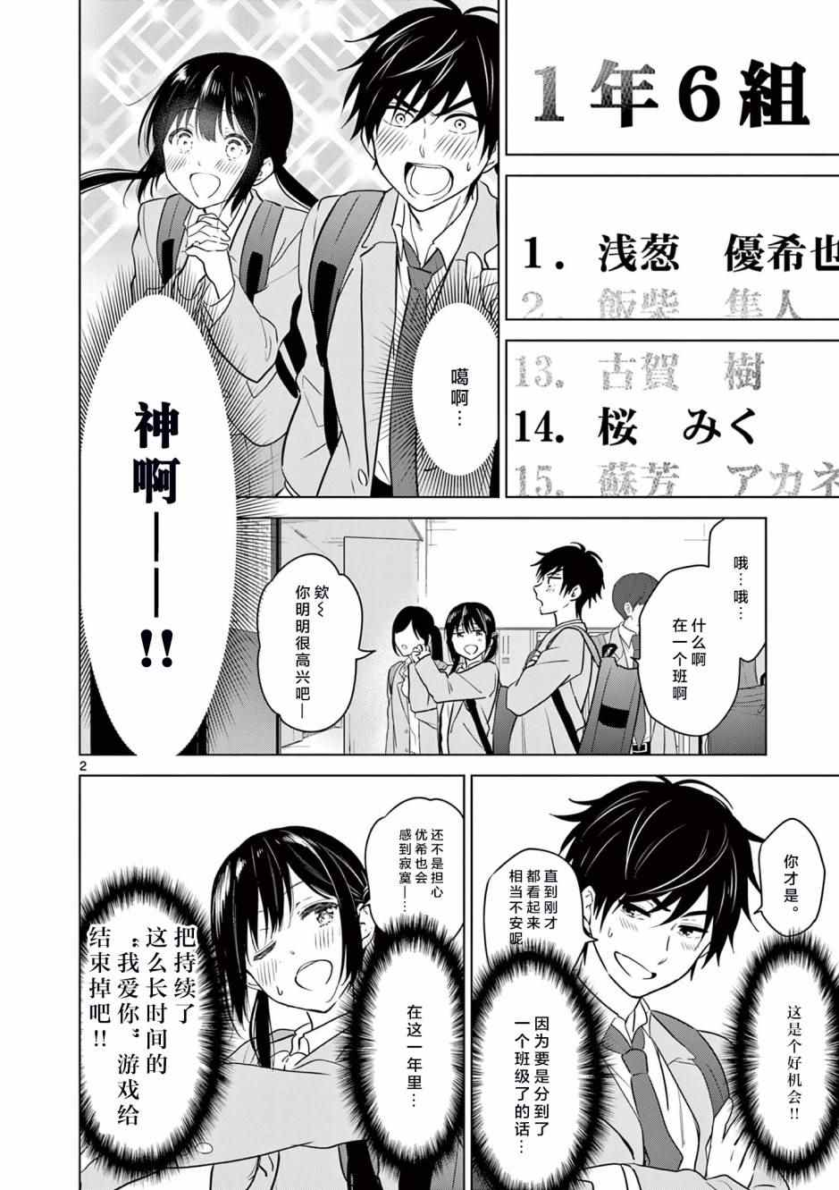 想让“我爱你”游戏快点结束漫画,第2话2图