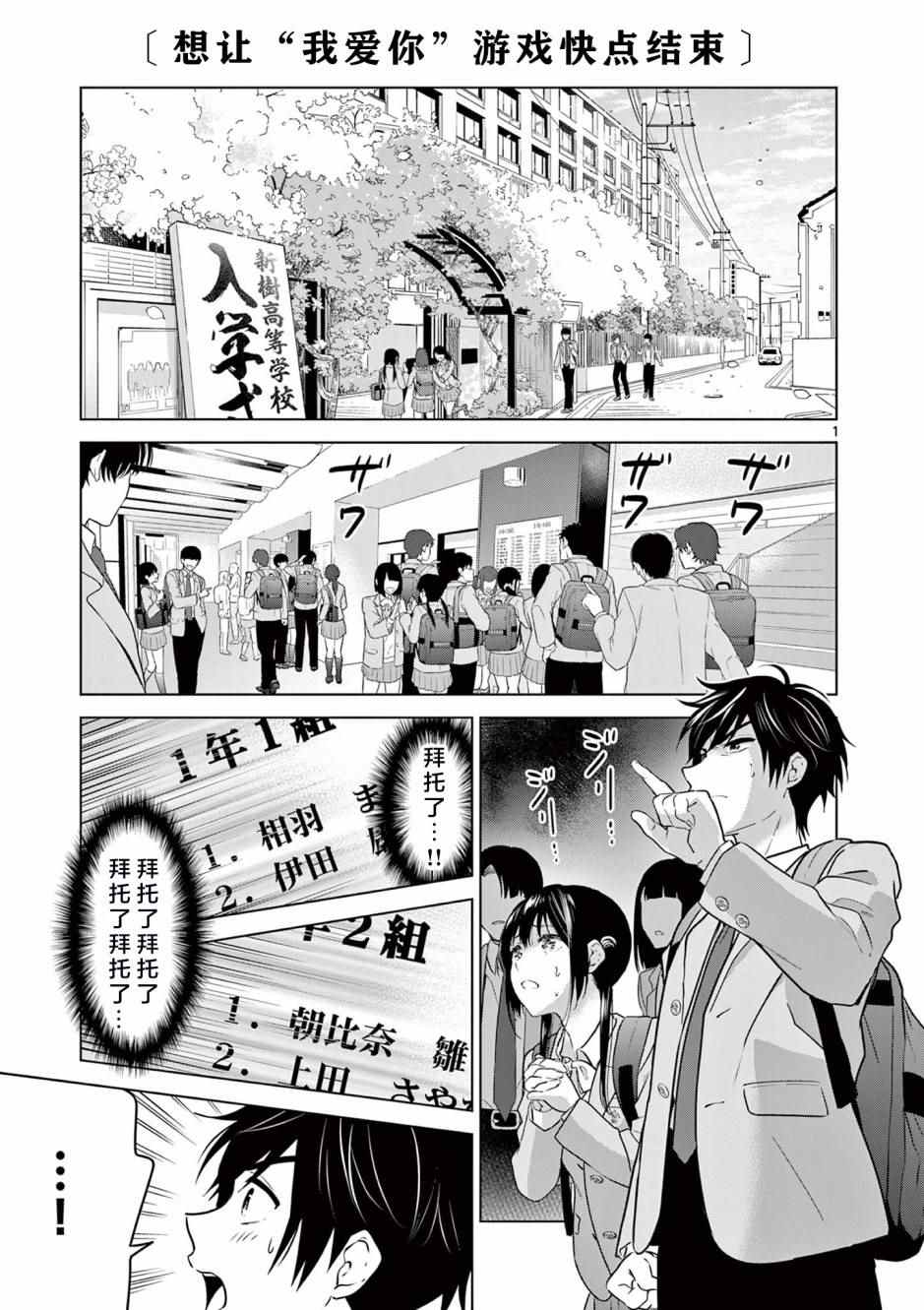 想让“我爱你”游戏快点结束漫画,第2话1图