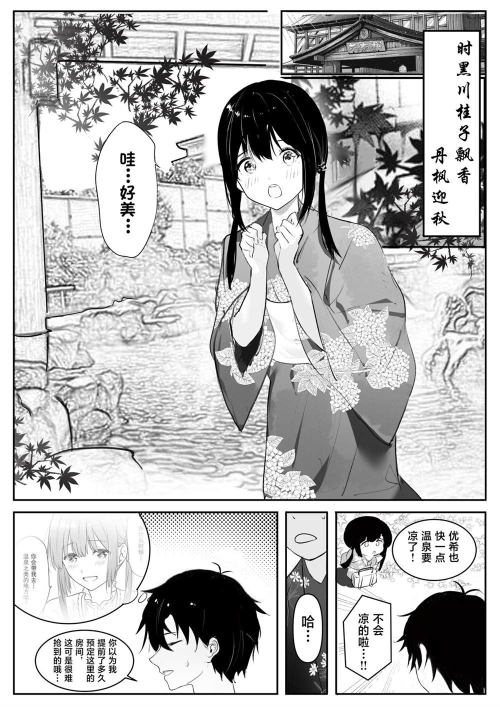 想让我爱你游戏快点结束53话漫画,悠久的温泉2图