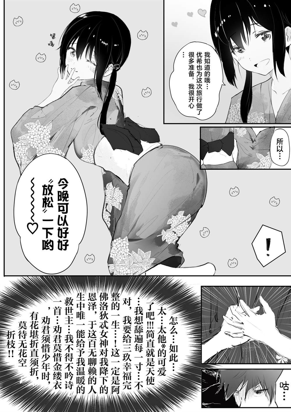 想让我爱你游戏快点结束53话漫画,悠久的温泉3图