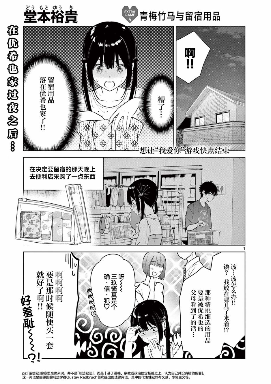 想让我爱你游戏快点结束53话漫画,EXTRA GAME51图