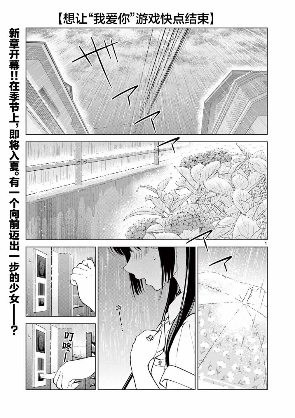 想让我爱你游戏快点结束53话漫画,第19话1图