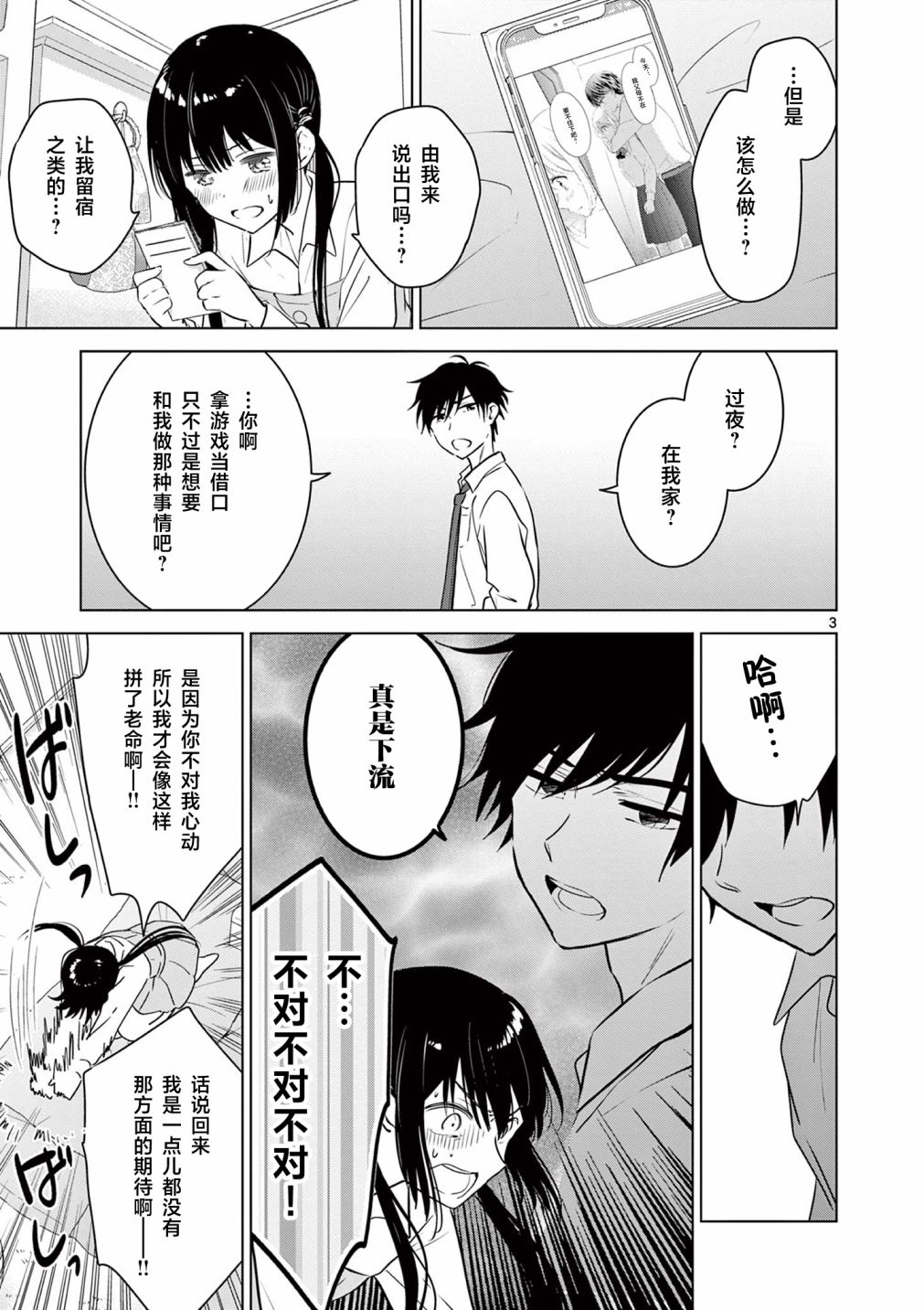 想让“我爱你”游戏快点结束漫画,第14话3图
