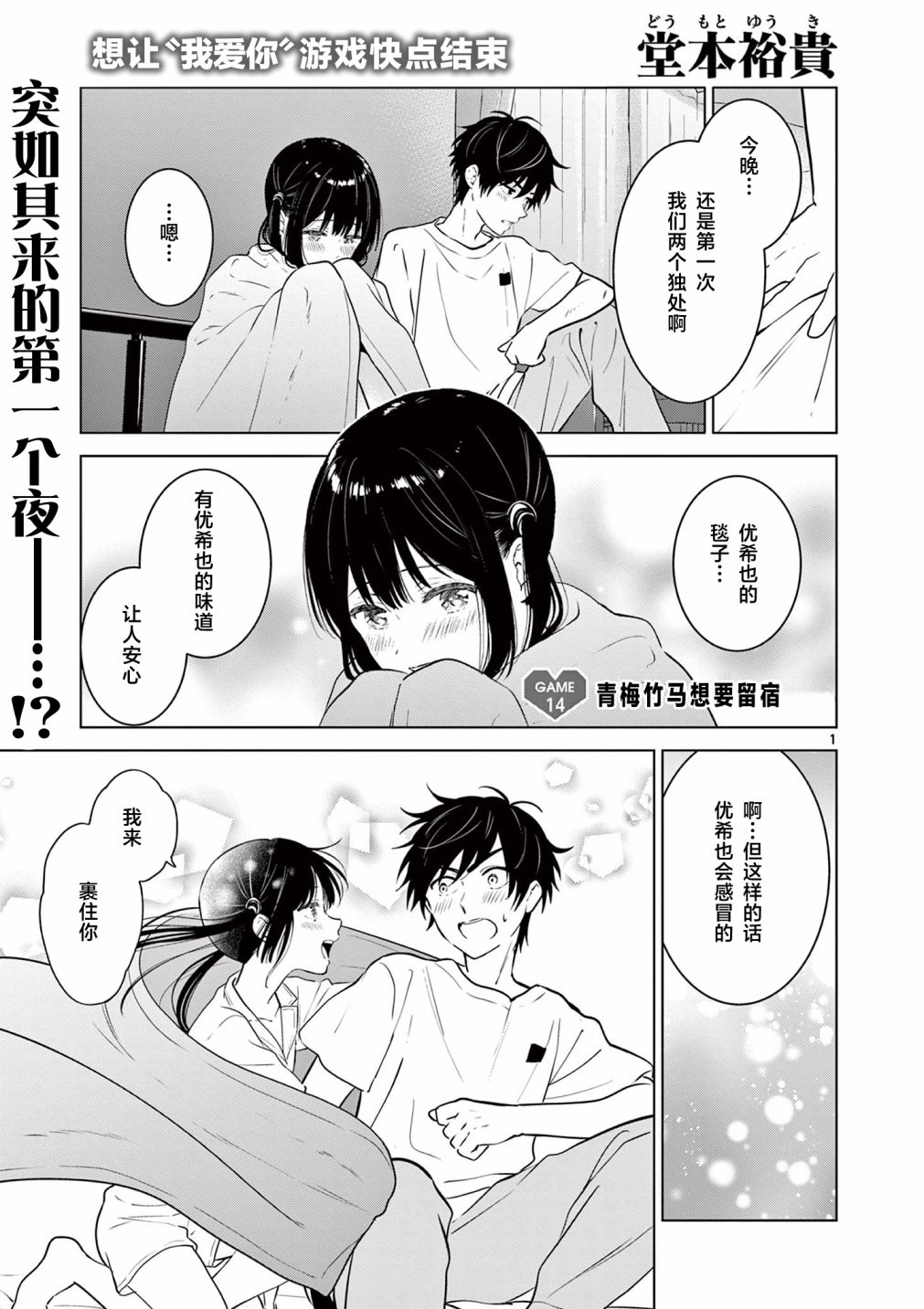 想让“我爱你”游戏快点结束漫画,第14话1图