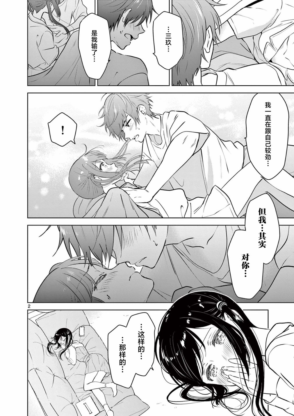 想让“我爱你”游戏快点结束漫画,第14话2图