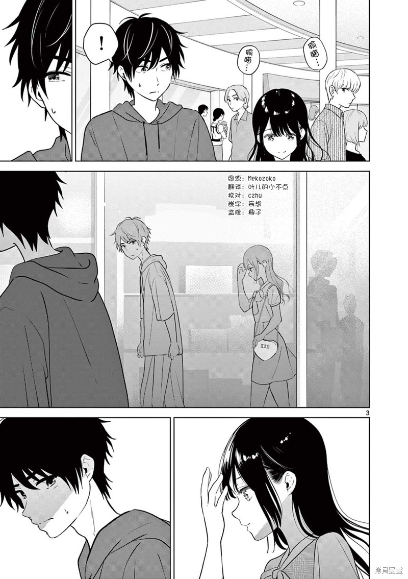 想让“我爱你”游戏快点结束漫画,第34话3图