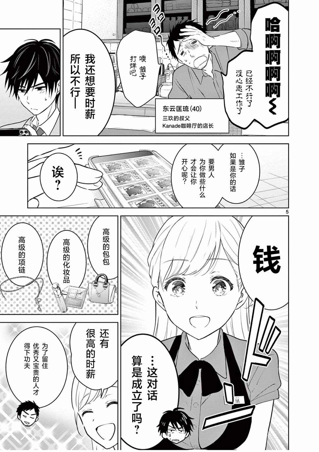 想让我爱你游戏快点结束53话漫画,第5话5图
