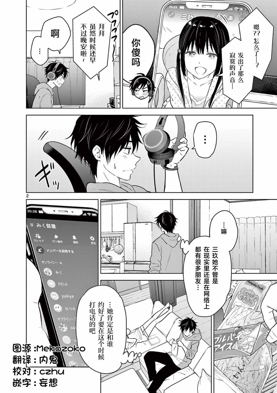 想让我爱你游戏快点结束53话漫画,第5话2图