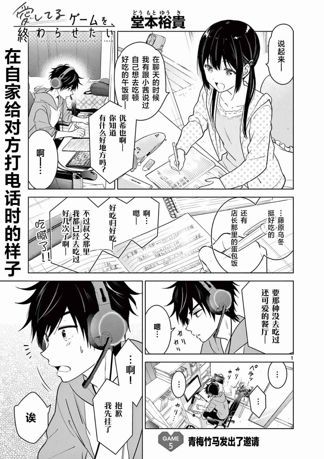 想让我爱你游戏快点结束53话漫画,第5话1图