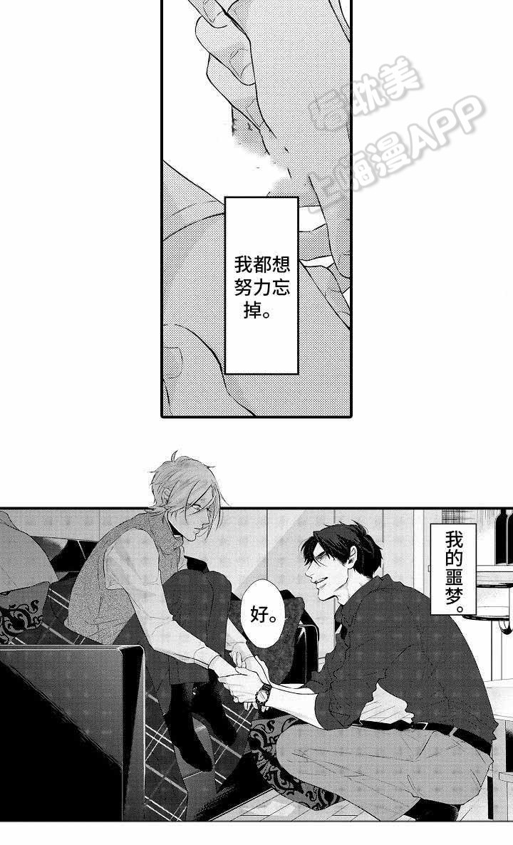 花香什么意思漫画,第17话5图