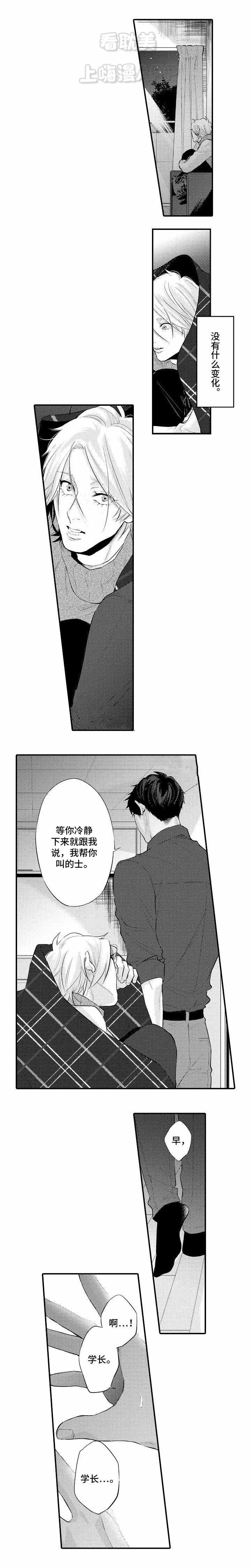 花香什么意思漫画,第17话3图
