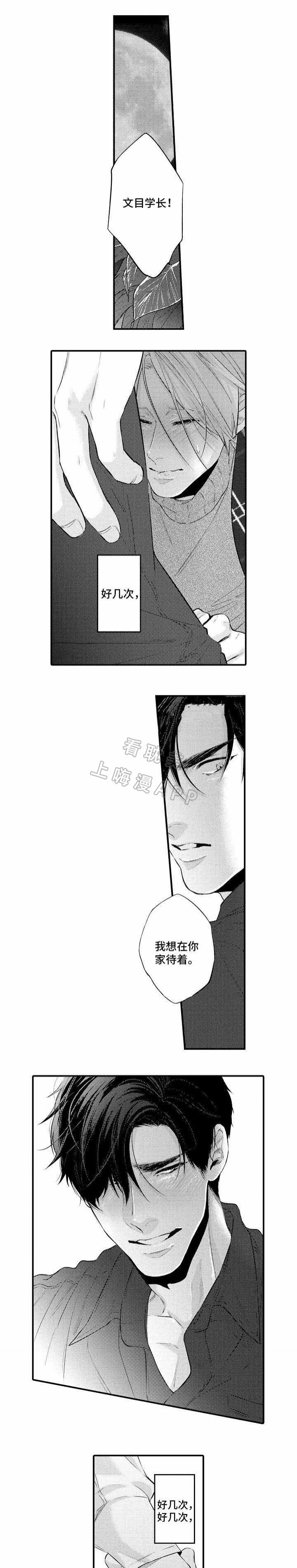 花香什么意思漫画,第17话4图