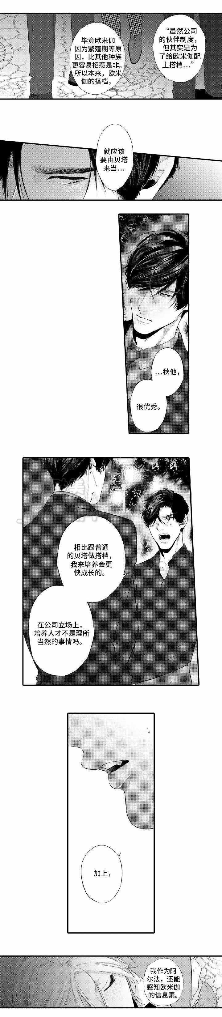 花香完整版漫画,第10话1图