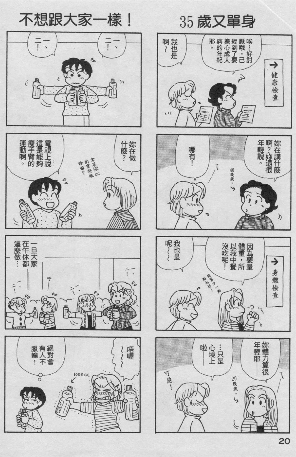 OL进化论漫画,第19卷1图