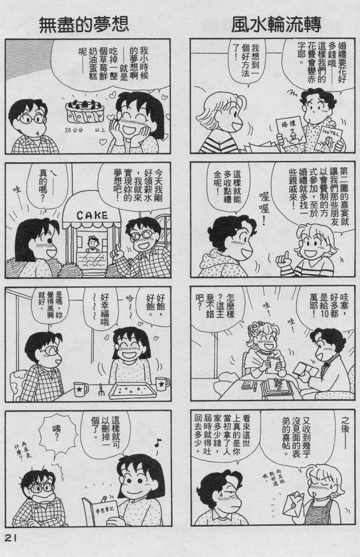 OL进化论漫画,第19卷2图