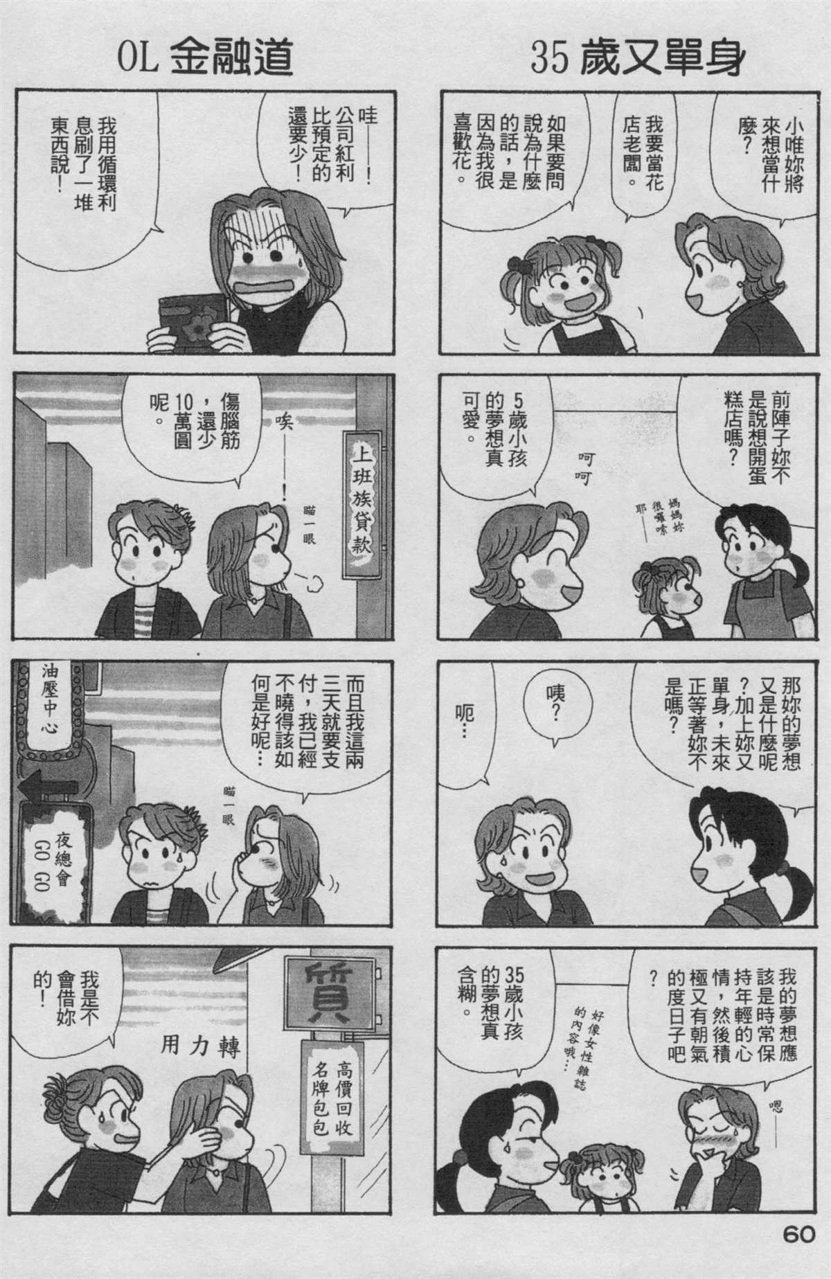 OL进化论漫画,第19卷1图